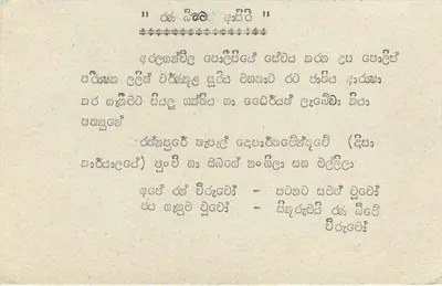 Sri Lanka — texte en langue locale — éditeur inconnu, n° de série non visible — Verso