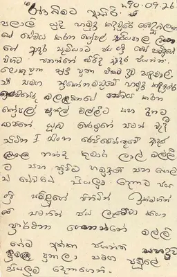 Sri Lanka — cartão postal com texto em tâmil — editor desconhecido, número de série não visível — Verso