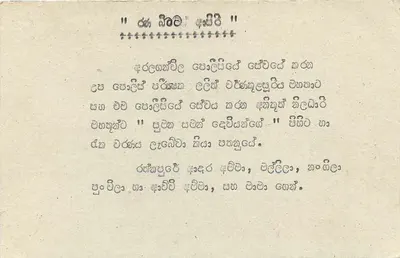 Sri Lanka — cartolina con testo in tamil — editore sconosciuto — Verso