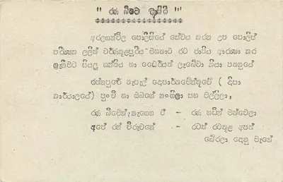 Sri Lanka — carte postale avec texte en tamoul — éditeur inconnu — Verso