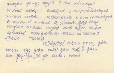 Sri Lanka — tarjeta postal con sello y escritura en tamil — Reverso