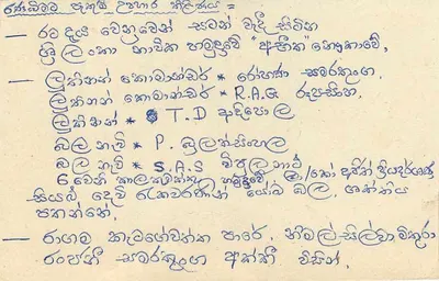 Sri Lanka — carta postal com selo de 75 centavos — editor Sri Lanka Post — Verso