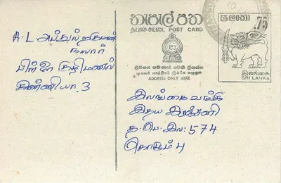 Sri Lanka — cartão postal com selo de 75 centavos — editor desconhecido