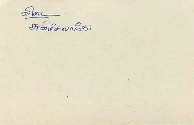 Sri Lanka — cartão postal com selo de 75 centavos — editor desconhecido — Verso