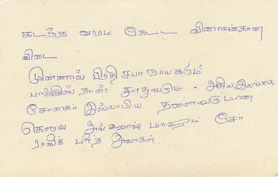 Sri Lanka — cartolina postale con timbro da 75 centesimi — editore Sri Lanka Post — Verso