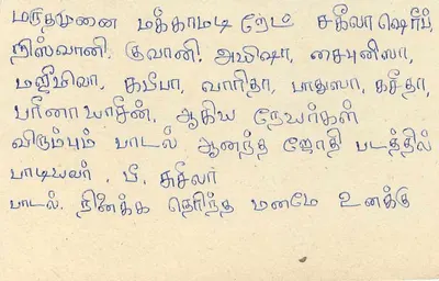 Tarjeta postal Sri Lanka — sello de 75 centavos león — texto en tamil — Reverso
