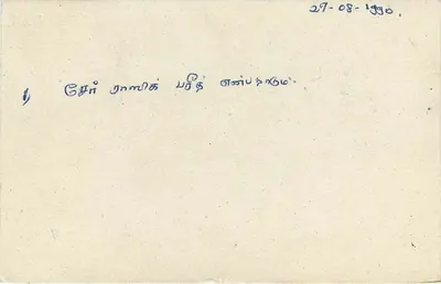 Cartolina postale Sri Lanka — Sri Lanka Post Card — timbro da 75 centesimi con obliterazione Colombo — Verso
