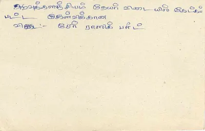 Dickwella — Moulavi Manzil — tarjeta postal Sri Lanka — Reverso