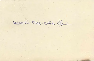 Carte postal Sri Lanka — texto em tâmil — editor desconhecido — Verso