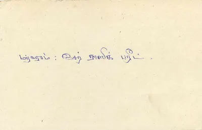 Sri Lanka — Carta postal com selo e carimbo postal — Verso