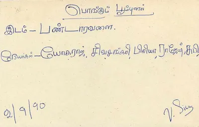 Sri Lanka — carta postal com selo e texto em tamil — Verso