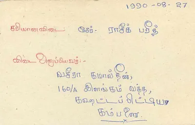 गंपोला — श्रीलंका — पोस्ट कार्ड — पीछे
