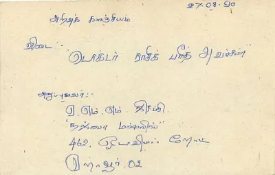 Sri Lanka — carte postale avec timbre de 75 cents — éditeur Sri Lanka Post — Verso