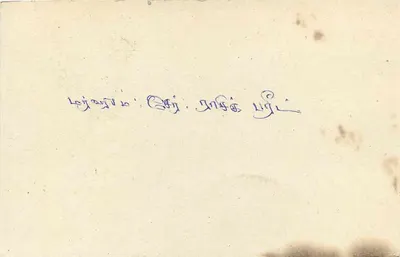 Cartolina Sri Lanka — testo in tamil — timbro da 75 centesimi con annullamento — Verso