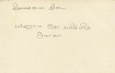 Sri Lanka — tarjeta postal con sello de 75 centavos — editor Sri Lanka Post — Reverso