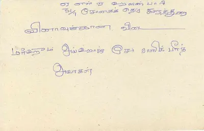 Sri Lanka — carta postal com selo de 75 centavos — editor desconhecido — Verso
