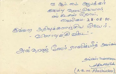 Sri Lanka — Tarjeta postal con sello y texto en tamil — editor desconocido — Reverso