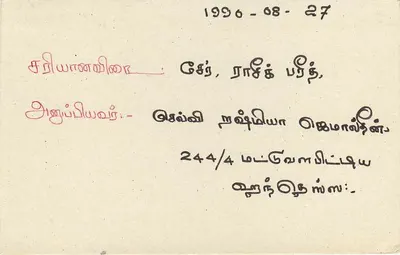 Sri Lanka — tarjeta postal con sello de 75 centavos — editor Sri Lanka Post — Reverso