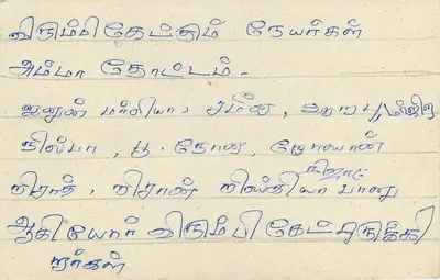 Sri Lanka — carte postale avec timbre 75 cents — éditeur Sri Lanka Post — Verso