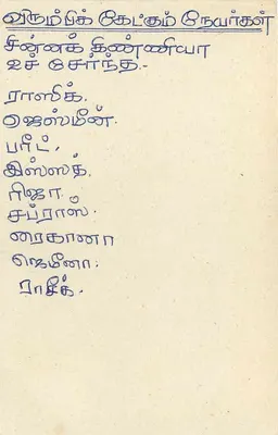 Sri Lanka — carta postal com selo de 75 centavos — texto em tâmil — Verso