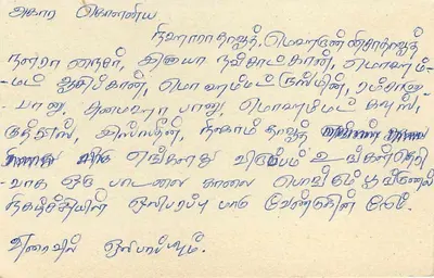 Sri Lanka — tarjeta postal con sello de 75 rupias — editor Sri Lanka Post — Reverso