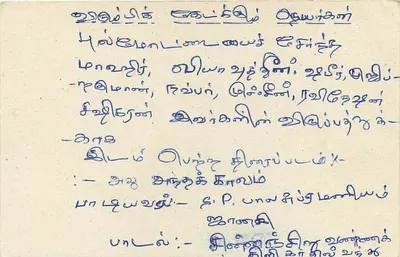 Carte postale de Ceylan — texte en tamoul — éditeur inconnu — Verso