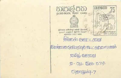 Sri Lanka — cartão postal com selo de 75 centavos — editor Sri Lanka Post