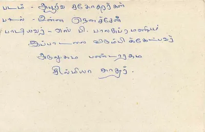 Sri Lanka — carta postal com selo de 75 centavos — editor Tamil Service — Verso