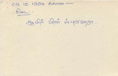 Sri Lanka — carta postal com selo de 75 centavos e carimbo postal — Verso