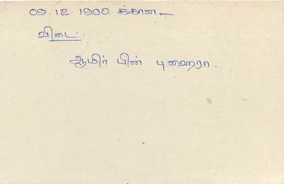 Sri Lanka — tarjeta postal con sello de 75 centavos y texto en tamil — Reverso