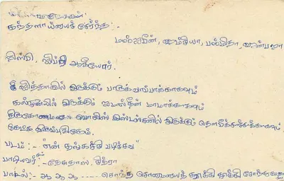 Cartolina Sri Lanka — testo in tamil — timbro 75 centesimi leone — Verso