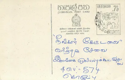Sri Lanka — carta postal com selo de 75 centavos — editor desconhecido