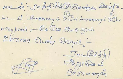 Sri Lanka — carta postal com selo de 75 centavos — editor desconhecido — Verso