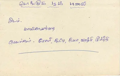 Sri Lanka — carte postale avec timbre 75 roupies — éditeur Sri Lanka Post — Verso