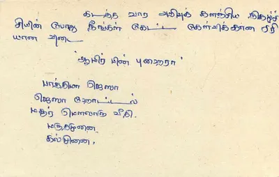 Carta postal Sri Lanka — selo de 75 centavos — texto em tamil — Verso