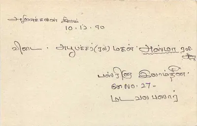 Postcard Sri Lanka — 75 cents lion stamp — recipient in Colombo — Back