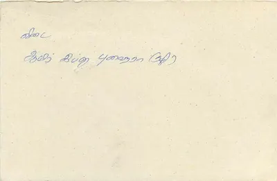 Sri Lanka — carta postal com selo de 75 centavos e cachete postal — Verso