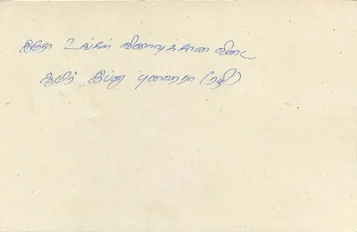 Sri Lanka — cartolina postale con timbro da 75 centesimi — editore Sri Lanka Post — Verso