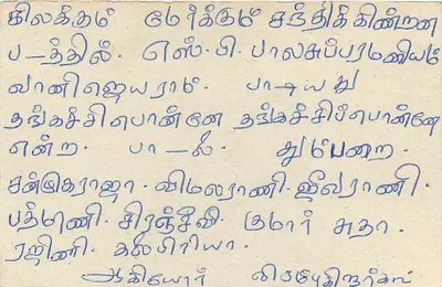 Sri Lanka — carta postal com texto em tâmil — editor desconhecido, número de série não visível — Verso