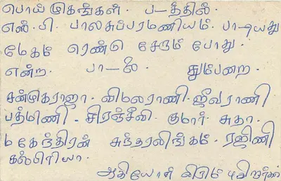 Sri Lanka — tarjeta postal con sello de 75 centavos — editor desconocido — Reverso