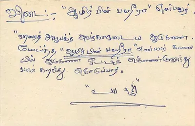 Sri Lanka — bilhete postal com selo de 75 centavos — editor Sri Lanka Post — Verso