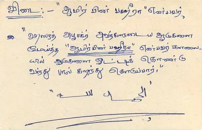 Carta postal do Sri Lanka — texto em tamil — editor Sri Lanka Post — Verso