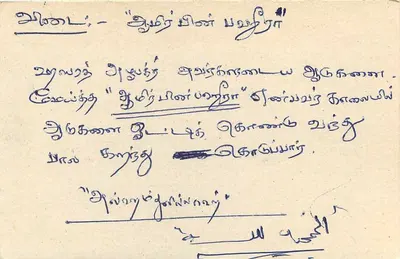 Sri Lanka — cartolina postale con timbro da 75 centesimi — editore Sri Lanka Post — Verso