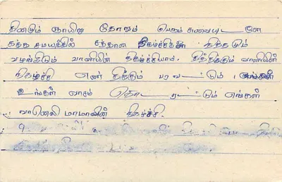 Carte postale Sri Lanka — texte en tamoul — timbre 75 cents — Verso