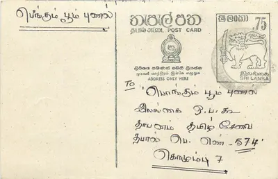 Sri Lanka — carta postal com texto em tâmil — editor desconhecido