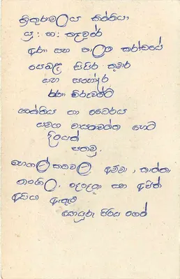 Tarjeta postal Sri Lanka — sello de 75 centavos león — texto manuscrito en tamil — Reverso