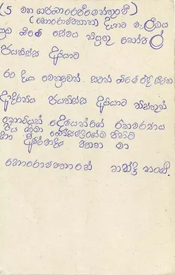 Carta postal Sri Lanka — desenho de dois rostos — editor desconhecido, número de série não visível — Verso