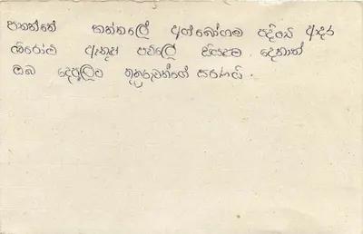 Sri Lanka — carta postal com texto em tamil — editor desconhecido — Verso