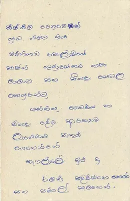 Tarjeta postal Sri Lanka — texto en tamil — sello de 75 centavos león — Reverso