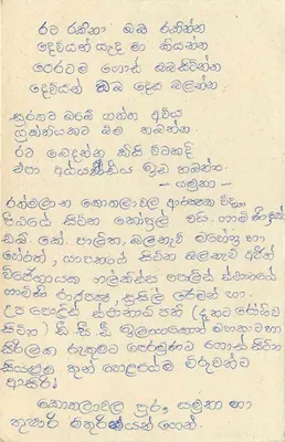 Sri Lanka — carta postal com texto em tamil — editor Sri Lanka Post Card — Verso